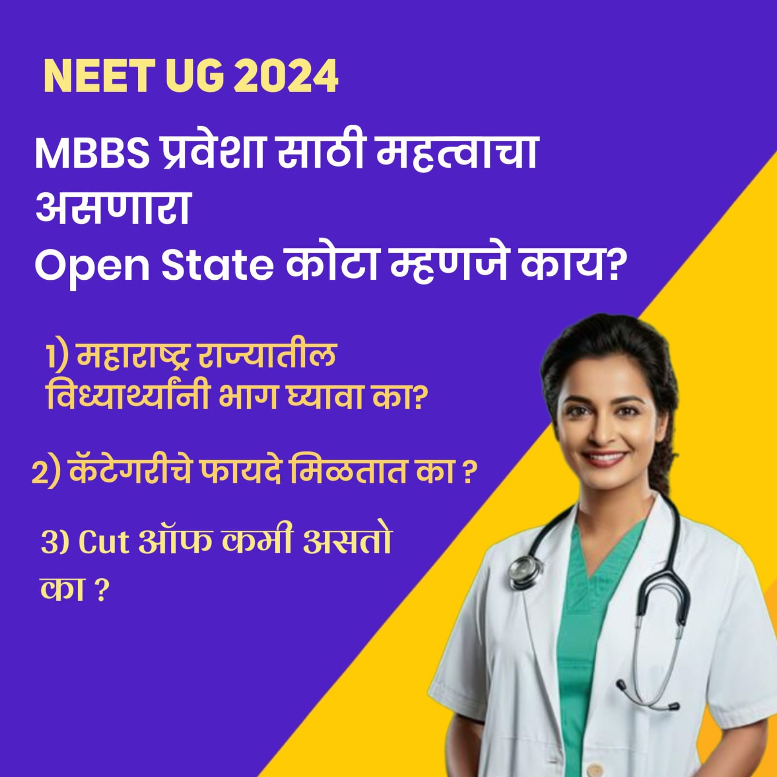 NEET UG 2024 ची तयारी करणाऱ्या विध्यार्थ्यांनी कर्नाटक आणि केरळ चा फॉर्म भरावा का?