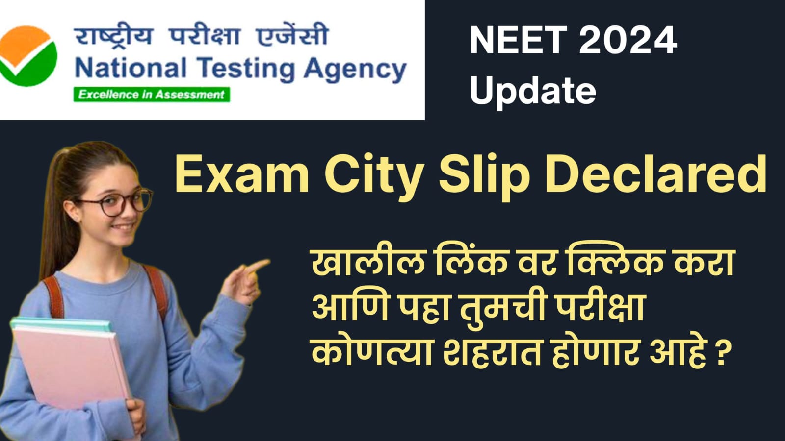 NEET 2024 Exam City Slip जाहीर.