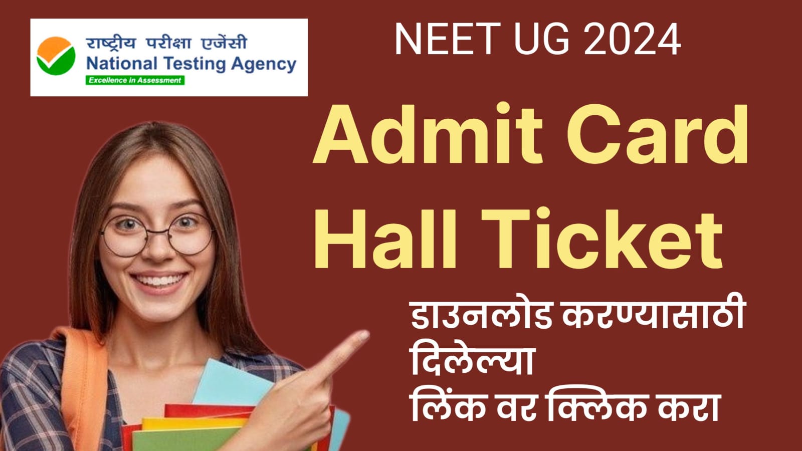 NEET UG -2024 Admit Card Released✔️