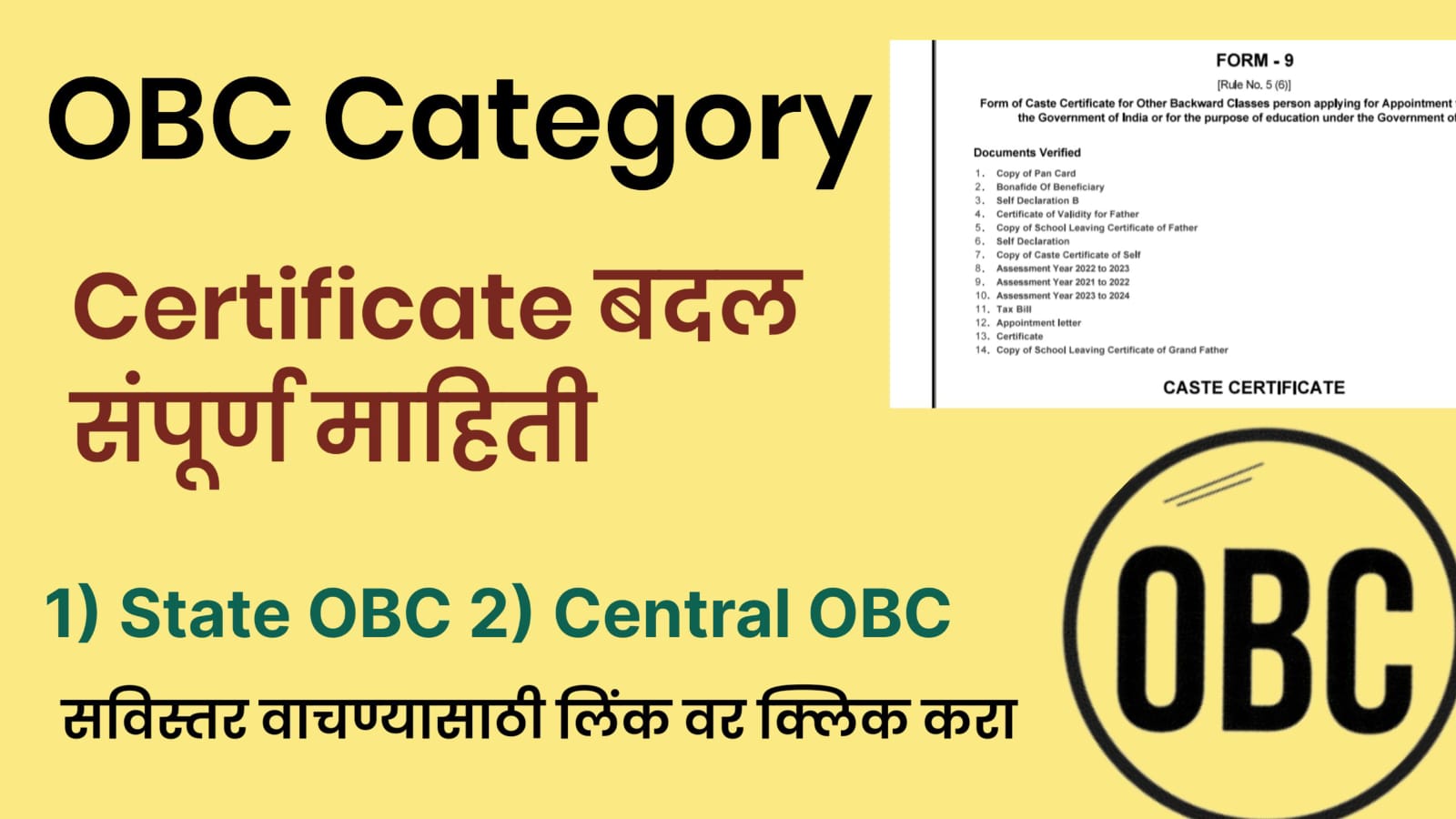 OBC कॅटेगिरी च्या संबंधित संपूर्ण माहिती व विद्यार्थ्यांसाठी सूचना (ALL ABOUT OBC CENTRAL AND STATE)