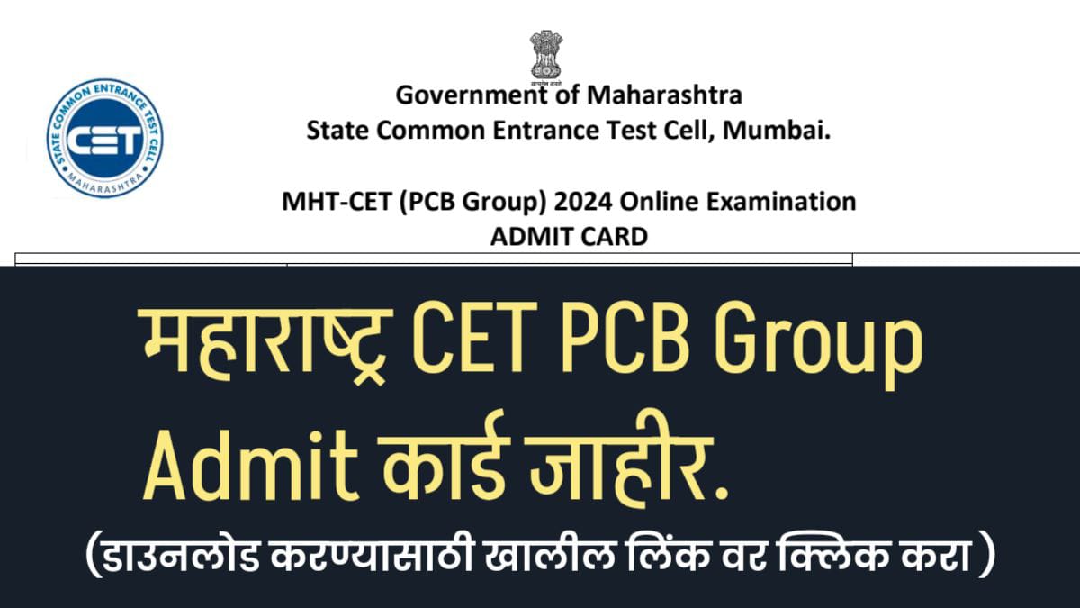 महाराष्ट्र राज्य CET CELL मार्फत PCB ग्रुप साठीचे Hall Ticket/ Admit