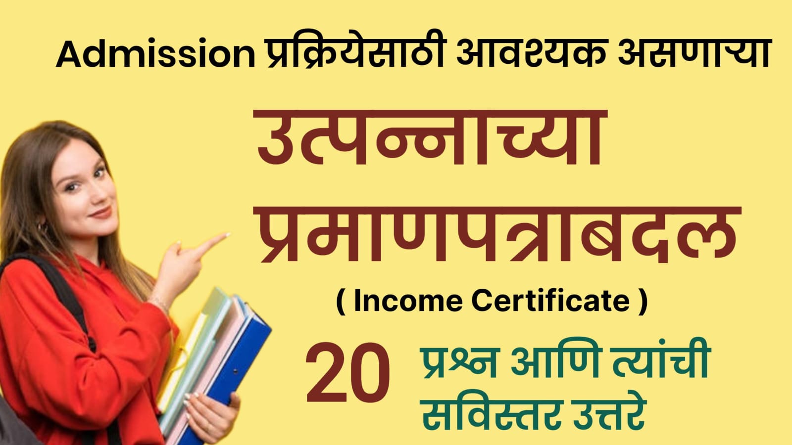 उत्पन्नाचे प्रमाणपत्र आणि त्याचे फायदे यासंबंधी काही प्रश्न आणि उत्तरे