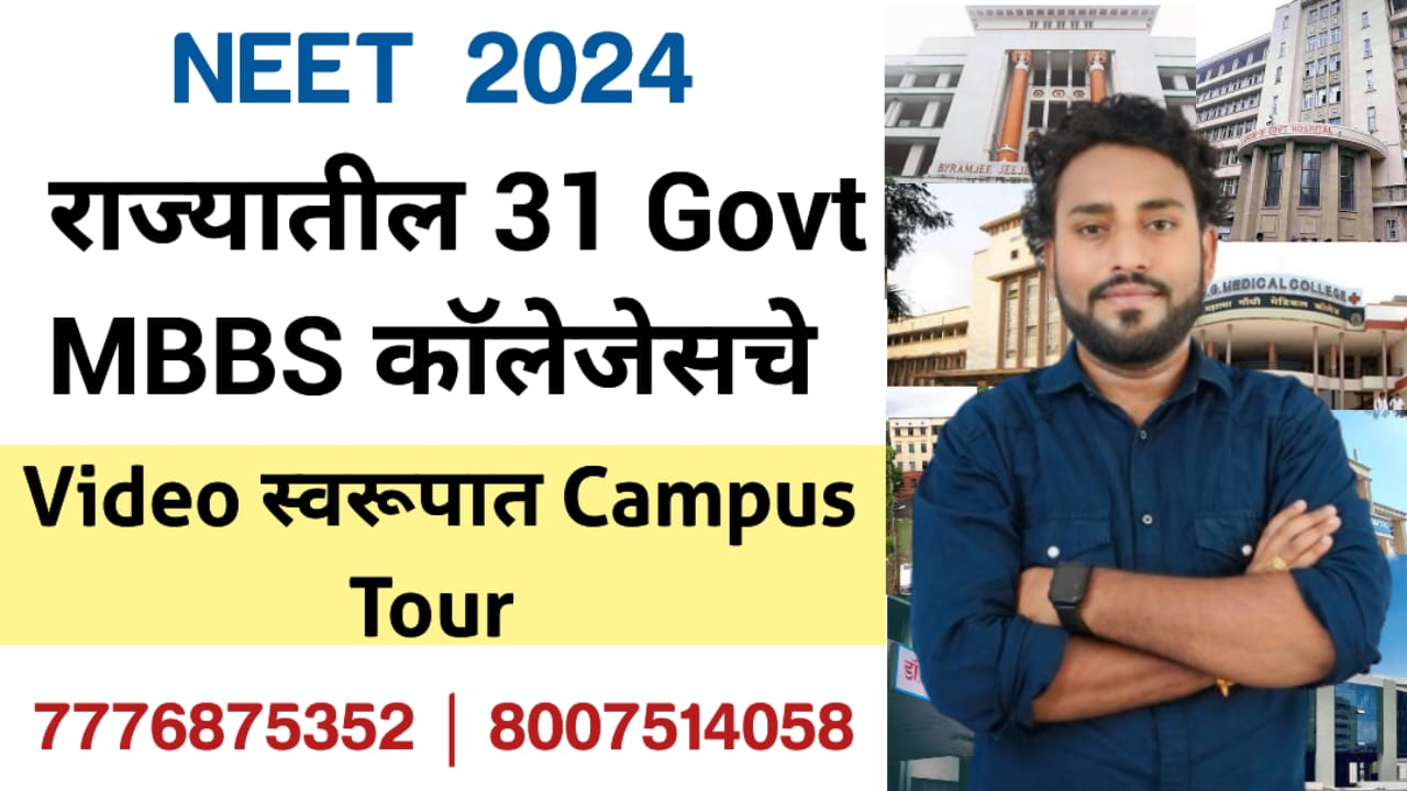 MHARASHTRA GOVT MBBS COLLEGES CAMPUS TOUR