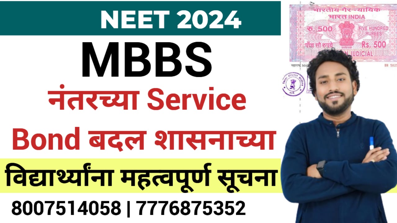 MAHARASHTRA GOVT SERVICE BOND AFTER MBBS